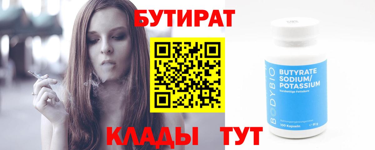 Бутират оксана  Бутират  Соликамск  Вход с VPN 