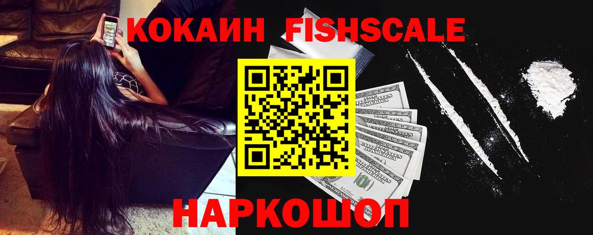 Кокаин Перу  Кокаин FishScale  Соликамск  Вход с VPN 