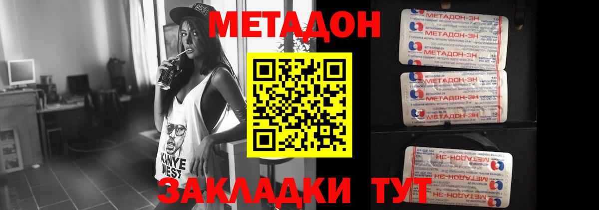 Соликамск  МЕТАДОН methadone  Вход с VPN  Метадон кристалл 